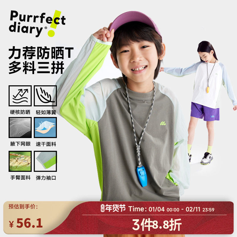【速干】咕噜日记童装儿童T恤女童透气长袖体恤男童上衣春夏薄款