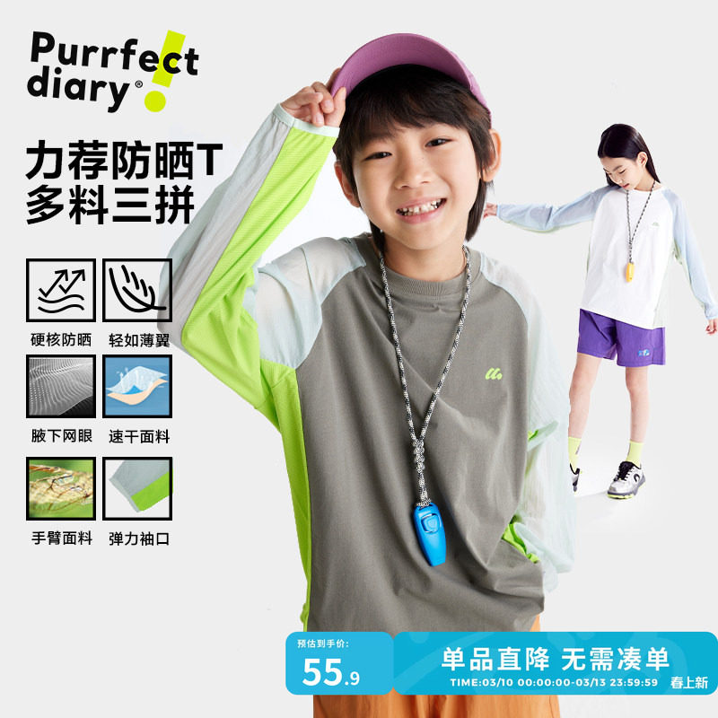 【速干】咕噜日记童装儿童T恤女童透气长袖体恤男童上衣春夏薄款