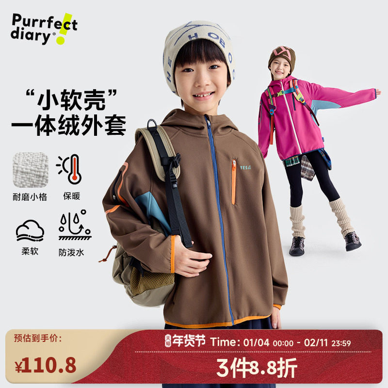 咕噜日记童装儿童软壳外套春秋款女童夹克连帽上衣薄男童春装外套,童装/婴儿装/亲子装,普通外套,淘宝优惠券,粉丝福利购,淘宝优惠卷