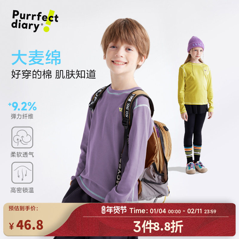 【弹力大】咕噜日记童装儿童圆领长袖2026新款上衣男女童打底T恤,童装/婴儿装/亲子装,T恤,淘宝优惠券,粉丝福利购,淘宝优惠卷