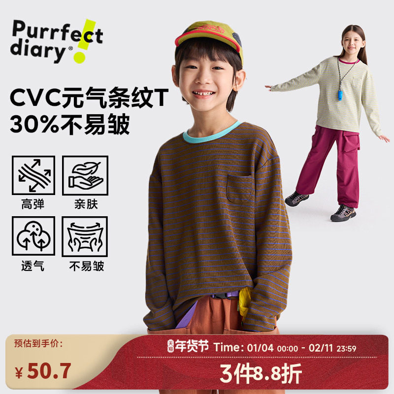 咕噜日记童装儿童高弹T恤春秋季男女童休闲透气条纹长袖上衣内搭,童装/婴儿装/亲子装,T恤,淘宝优惠券,粉丝福利购,淘宝优惠卷