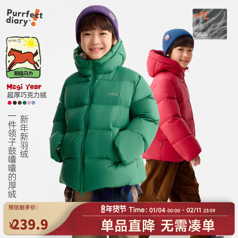 【超级马力】咕噜日记童装儿童连帽羽绒外套男女童保暖羽绒服休闲,童装/婴儿装/亲子装,羽绒服,淘宝优惠券,粉丝福利购,淘宝优惠卷