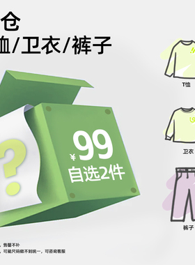 【清仓款2件99】咕噜日记春夏儿童T恤衬衫卫衣裤子 售罄不补