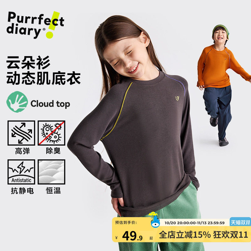【云朵衫】咕噜日记儿童打底衫秋冬半高领女童长袖上内搭男童T恤