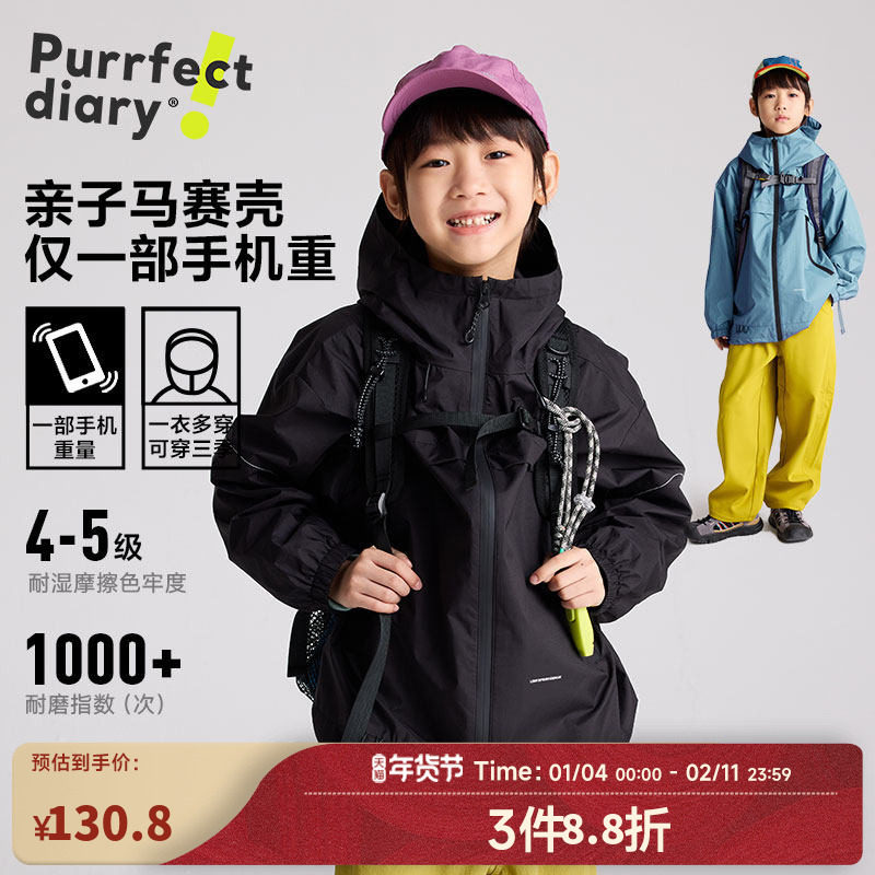 咕噜日记童装儿童户外外套2026春季男女童连帽冲锋衣机能风上衣,童装/婴儿装/亲子装,普通外套,淘宝优惠券,粉丝福利购,淘宝优惠卷