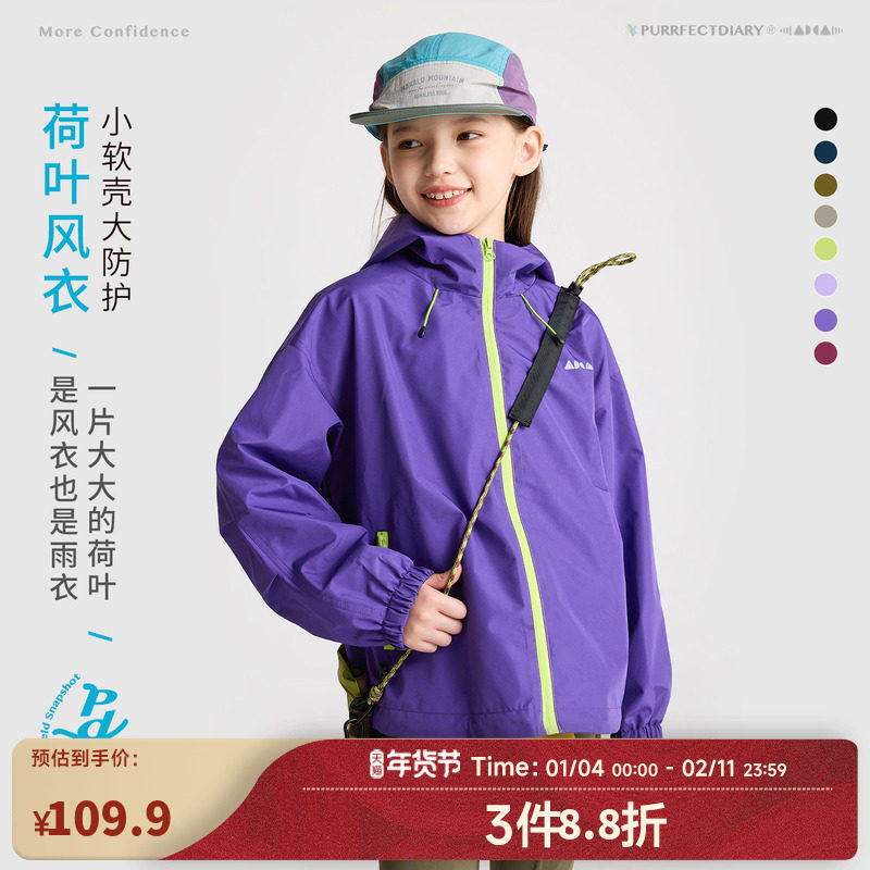 咕噜日记童装儿童连帽上衣2026春季男女童户外冲锋衣休闲外套百搭,童装/婴儿装/亲子装,普通外套,淘宝优惠券,粉丝福利购,淘宝优惠卷