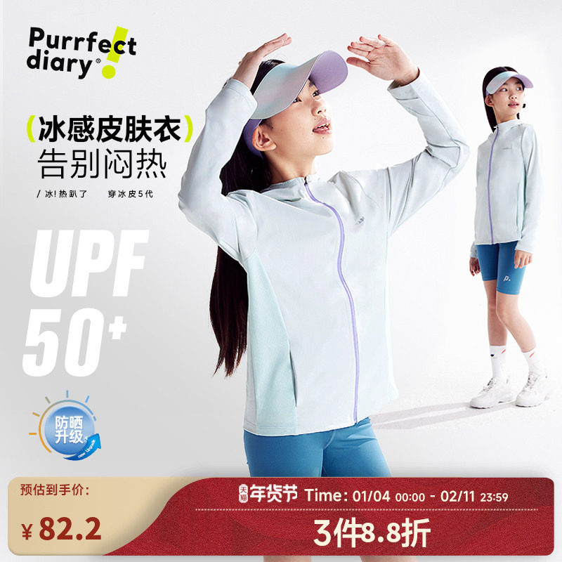 【冰皮5代】咕噜日记凉感皮肤衣女童原纱防晒衣夏季防紫外线外套,童装/婴儿装/亲子装,儿童皮肤衣/防晒衣,淘宝优惠券,粉丝福利购,淘宝优惠卷