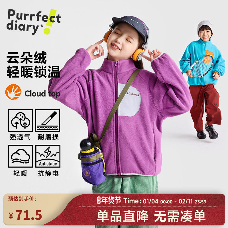 咕噜日记童装儿童摇粒绒上衣2026春装新款女童开衫春秋款男童外套,童装/婴儿装/亲子装,普通外套,淘宝优惠券,粉丝福利购,淘宝优惠卷