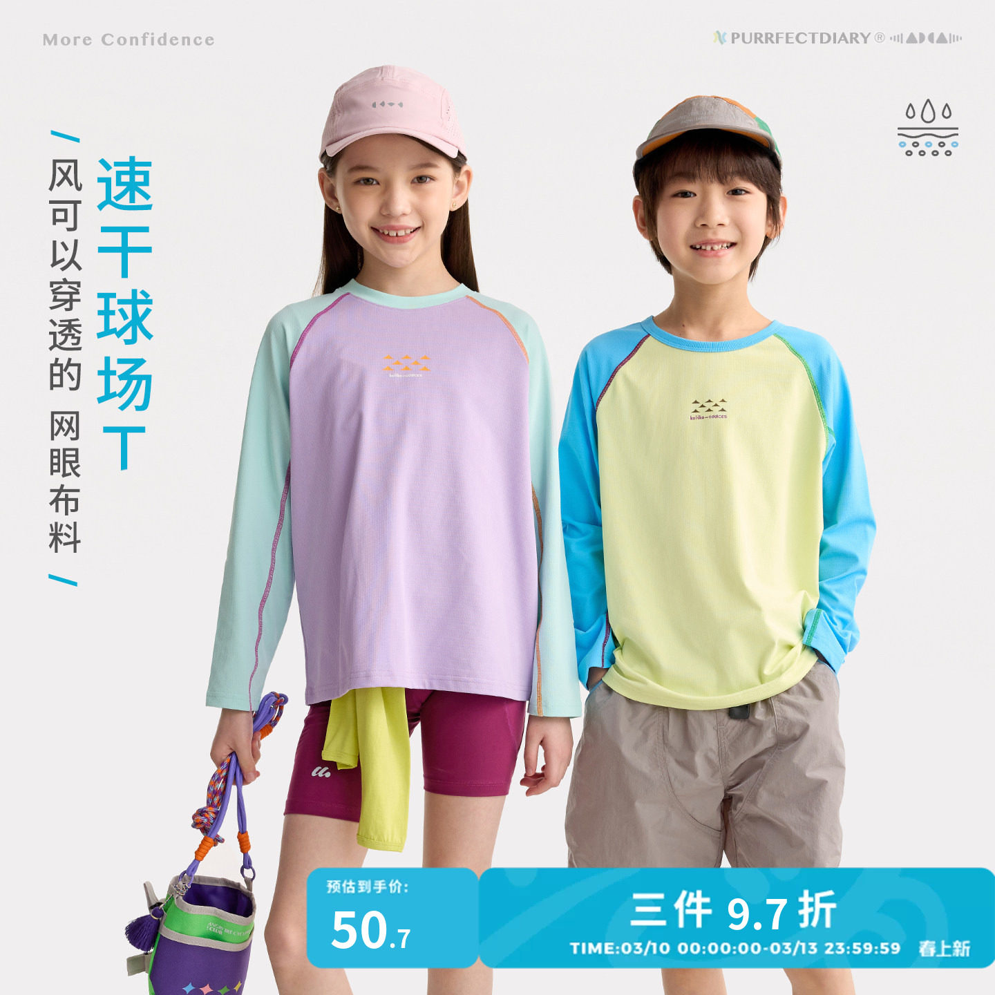 【速干T】咕噜日记童装儿童插肩袖T恤26春装男女童休闲长袖打底衣