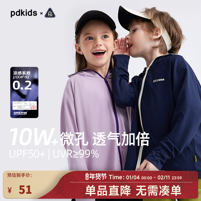 咕噜日记童装儿童防晒衣男童2025新款凉感薄冰丝透气连帽防晒外套