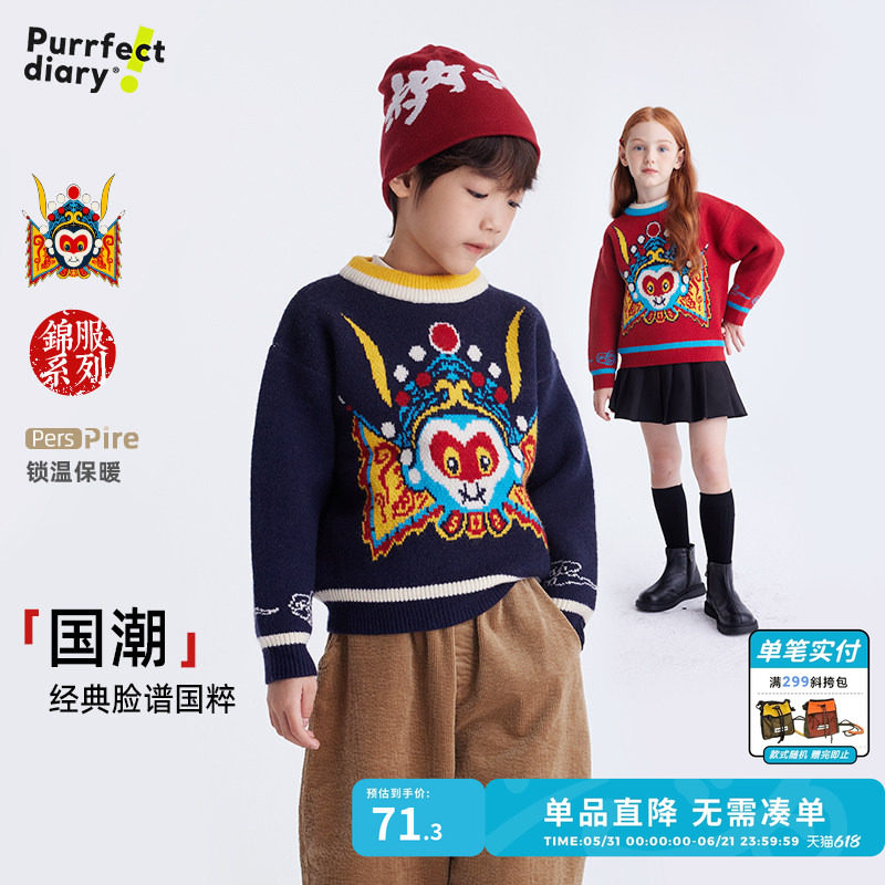 【脸谱】咕噜日记童装儿童拜年服2025男女童圆领套头毛衣针织衫