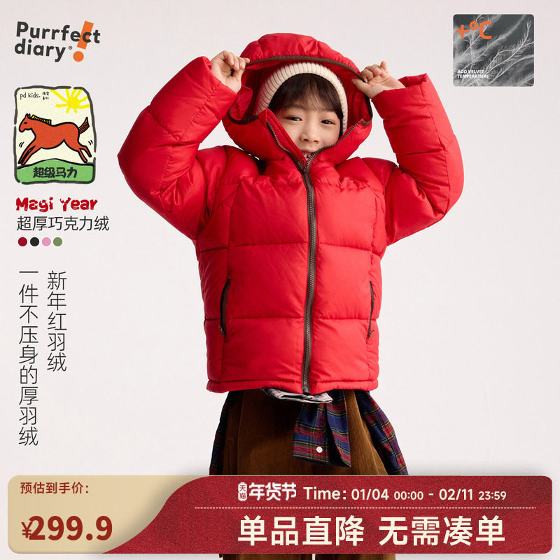 咕噜日记童装儿童加厚羽绒服2025冬男童保暖外套女童休闲上衣保暖,童装/婴儿装/亲子装,羽绒服,淘宝优惠券,粉丝福利购,淘宝优惠卷