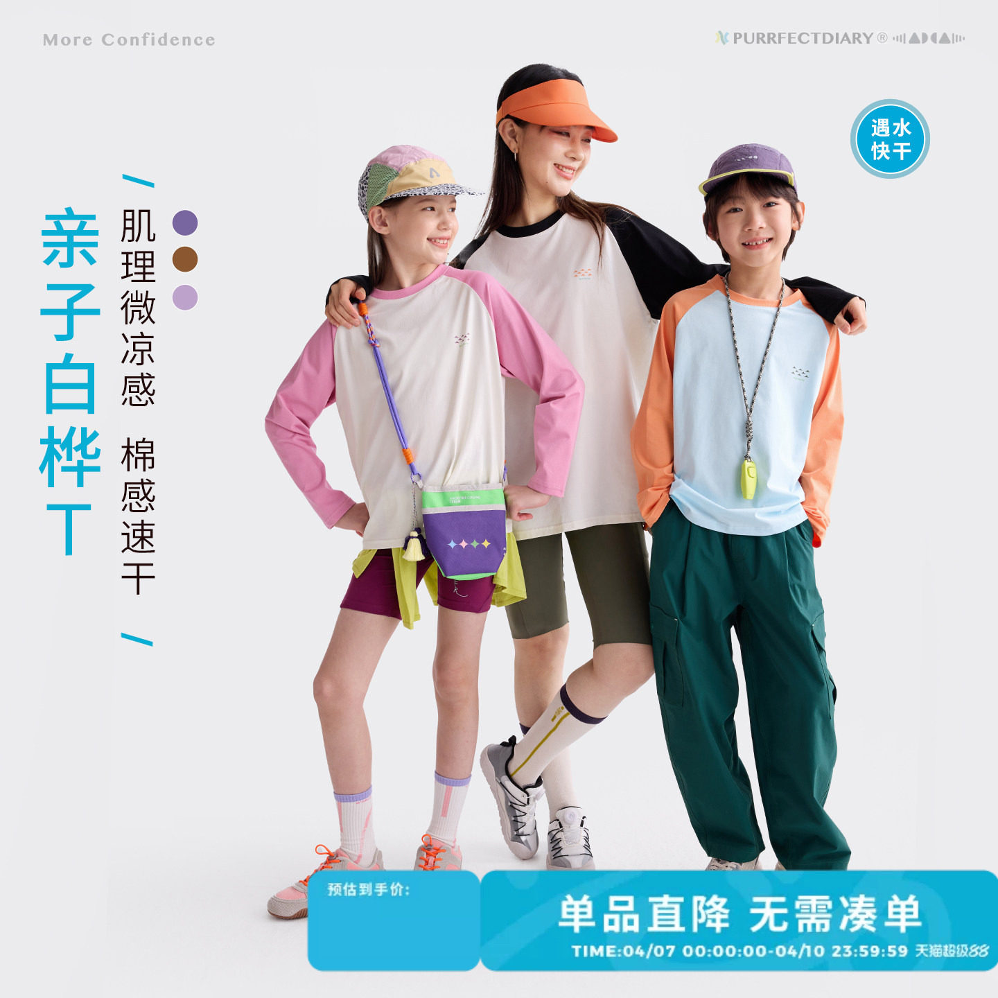 【亲子装】咕噜日记童装儿童长袖T恤26春夏男女童速干插肩袖上衣