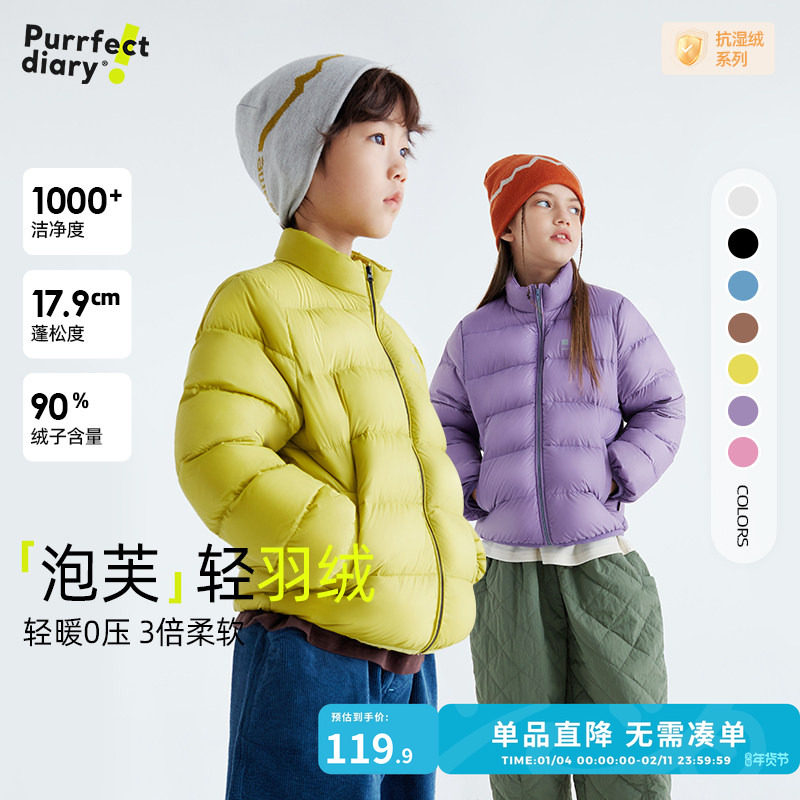 咕噜日记儿童立领羽绒服2025秋冬季男女童超轻薄款外套亲子款上衣,童装/婴儿装/亲子装,羽绒服,淘宝优惠券,粉丝福利购,淘宝优惠卷