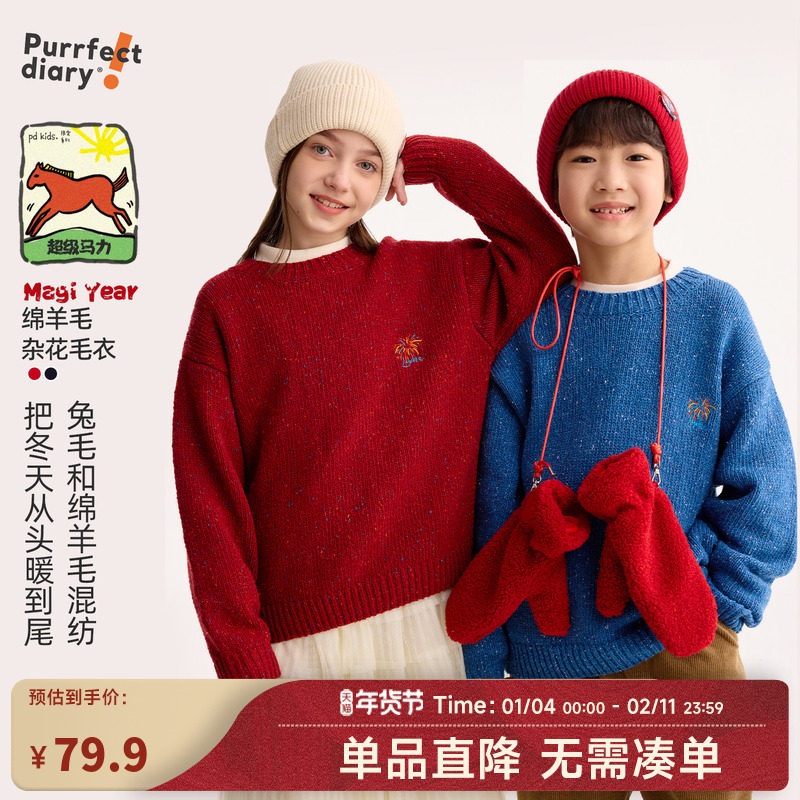 【超级马力】咕噜日记童装儿童新年毛衣冬季男女童百搭针织衫圆领,童装/婴儿装/亲子装,毛衣/针织衫,淘宝优惠券,粉丝福利购,淘宝优惠卷