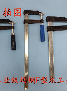 工业级重型f夹支架木工夹F型拼版固定夹具石材家具强力夹紧器G字