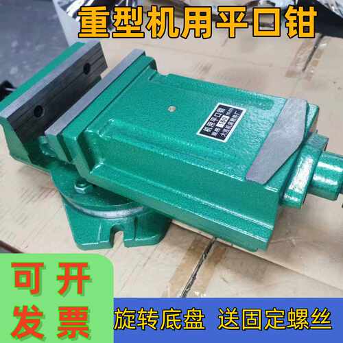 160/200/250/320钻床机用平口钳刨床用重型虎钳5寸6寸8寸10寸12寸
