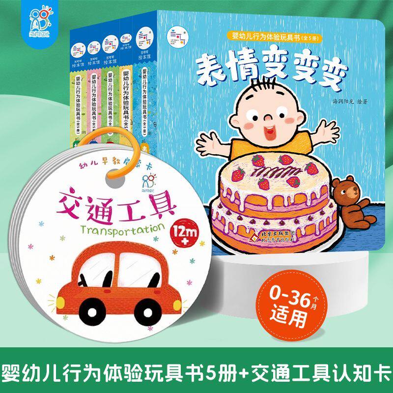 海润阳光亲子早教机关玩具书 3d立体翻翻书情景绘本0-3岁启蒙书