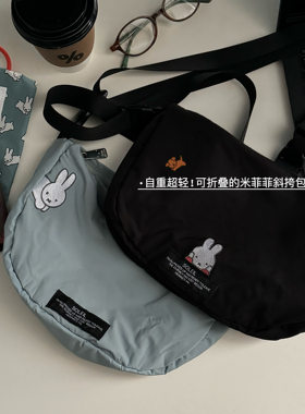 日系超轻折叠米菲兔饺子包斜挎包
