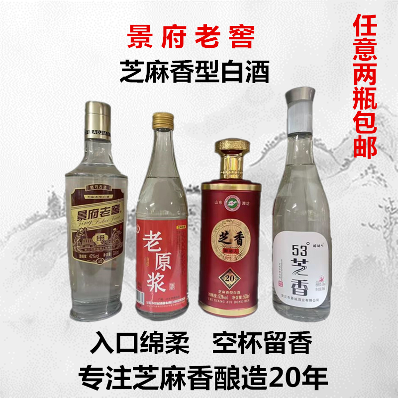 芝麻53度酒6瓶固态法品鉴酒白酒