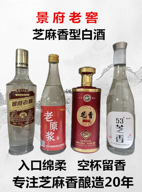芝麻53度酒6瓶固态法品鉴酒白酒