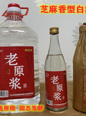 原浆酒山东自酿芝麻香型白酒特价