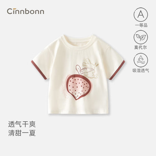 呈堡夏季薄款儿童莫代尔打底衫童装T恤婴儿衣服宝宝短袖衫透气