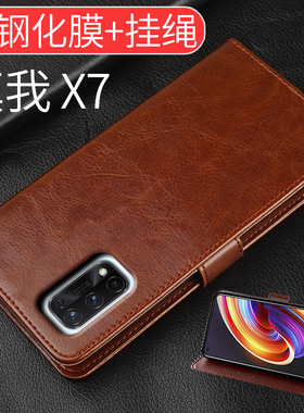 适用realmex7手机壳oppox7保护套oppox7x翻盖皮套真我X7全包防摔realmex75g软胶RMX2176新款opporealmex7男女