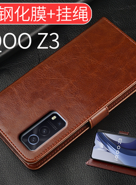 适用iqooz3手机壳爱酷z3新款vivoiqooz3保护套iqz3翻盖皮套全包防摔iq00z3软硅胶V2073A男女iooqz3膜lqooz3