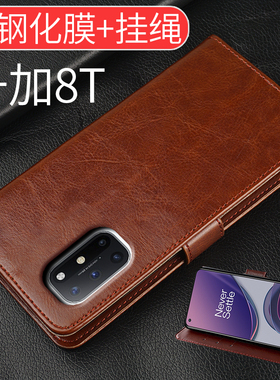 翻盖皮套适用于一加8t手机壳1加8t外套1 8t全包oneplus8t防摔KB2000软硅胶1十8t简约一家t8男女新款送钢化膜