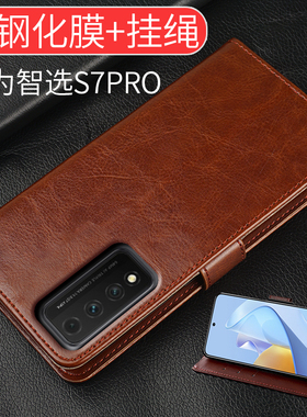 华为智选NZoneS7Pro手机壳翻盖适用于nzone s7pro手机套全包皮套s7por防摔软硅胶男女新款s7pro5g送钢化膜