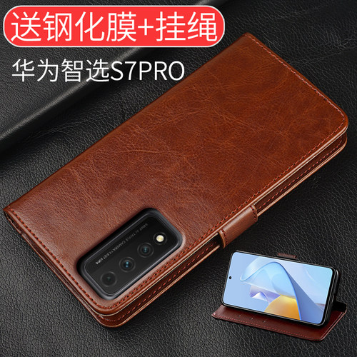 华为智选手机壳s7por防摔软硅胶