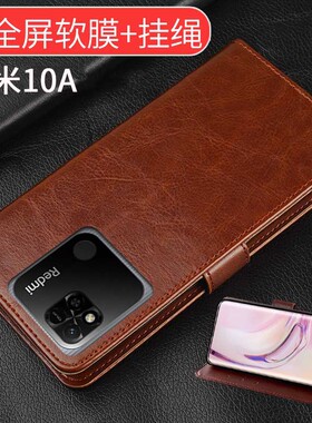 送钢化膜红米10a手机壳手机壳翻盖式适用于redmi10a保护套红米10x皮套小米10a全包5g防摔男女新款软硅胶高端