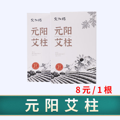 仁德艾条家居好物性价比