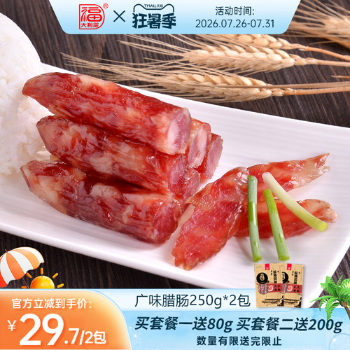 广式腊肠甜味酒肉腊味煲仔饭250g