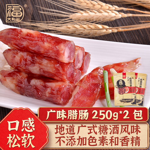 直播间广式腊肉腊肠腊味大利是福