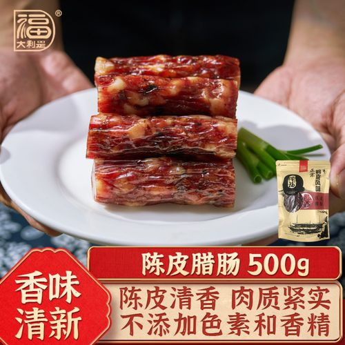 得福大利是福广式广味香肠