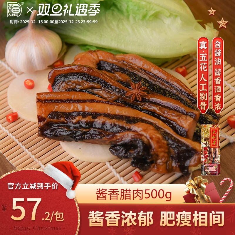 得福大利是福广式五花腊肉腊肠农家自制年货广东香肠广味腌肉500g