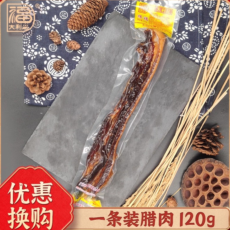 得福大利是福广东广式腊肉广味五花腊肉中秋特产120g腌肉腊味