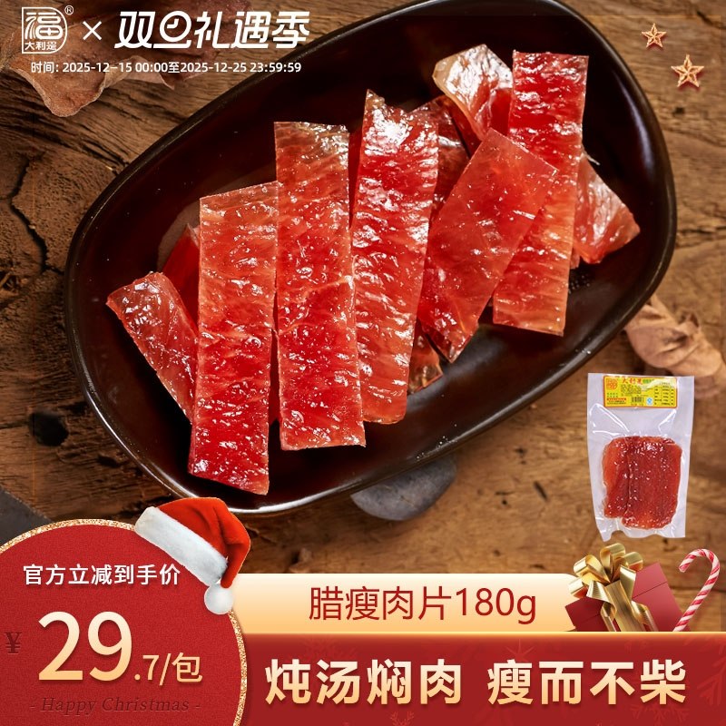 广味特色瘦肉广式腊猪肉干烧烤
