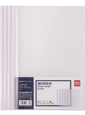 得力塑料插页彩色抽杆夹