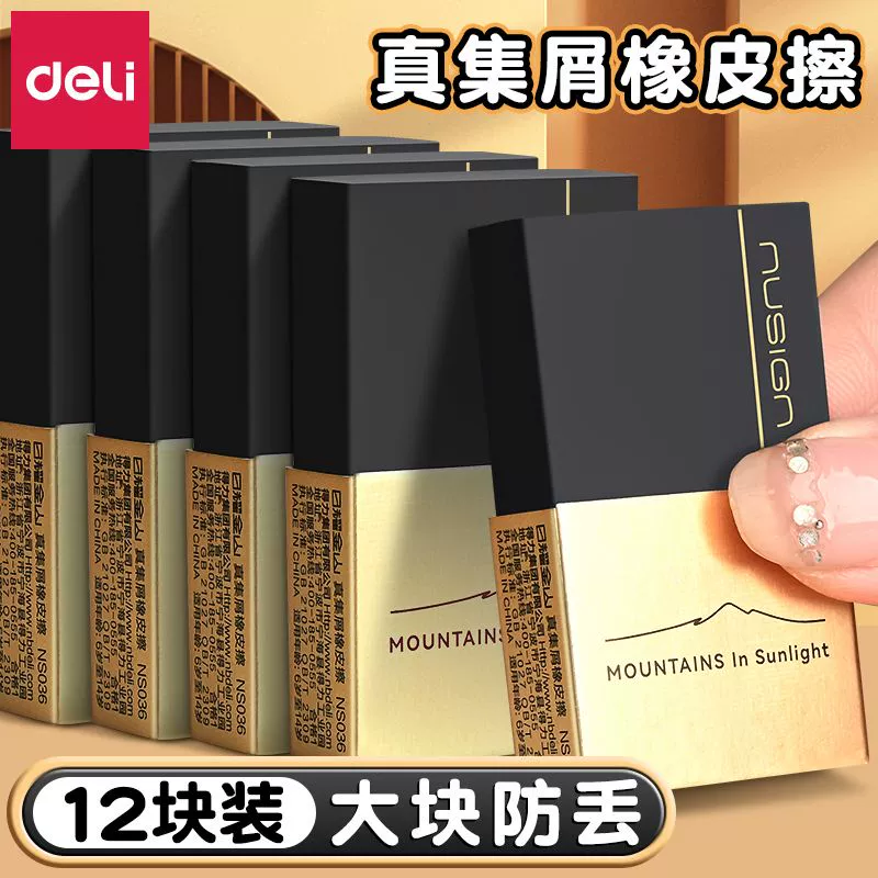 得力黑金橡皮擦干净少屑绘画橡皮