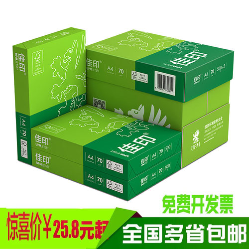 UPM绿佳印复印纸70/80g