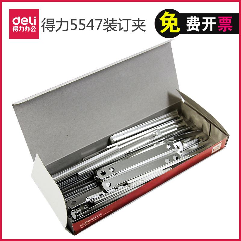 得力装订夹Deli/得力财务装订
