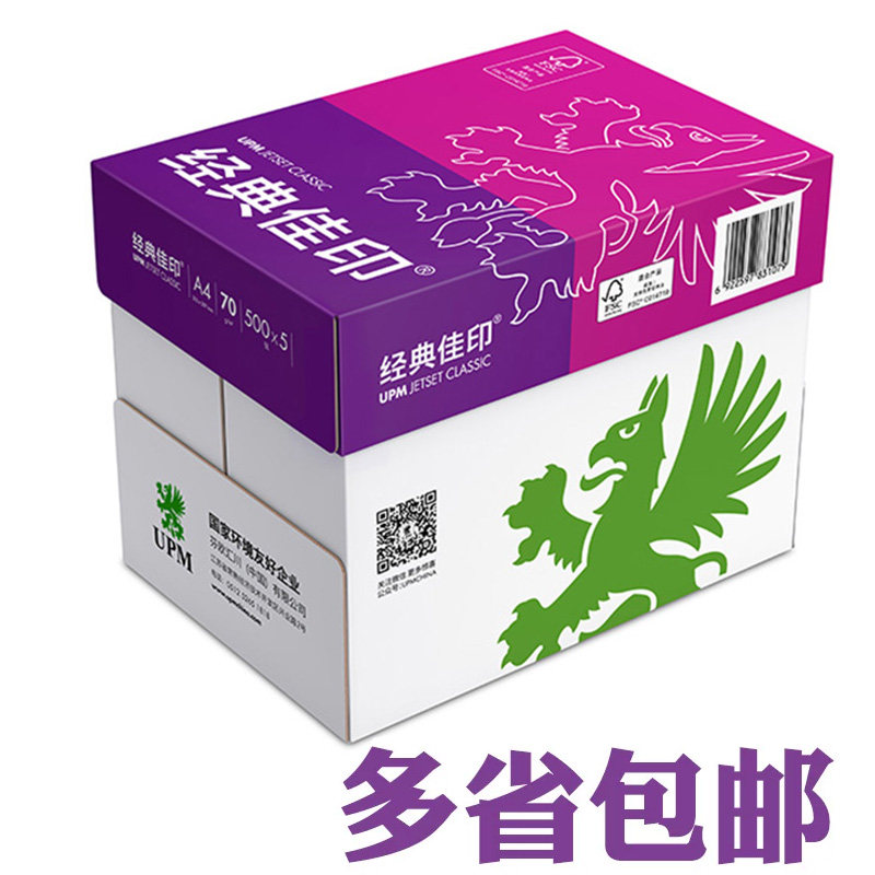 70g包装整箱多省打印复印纸图片