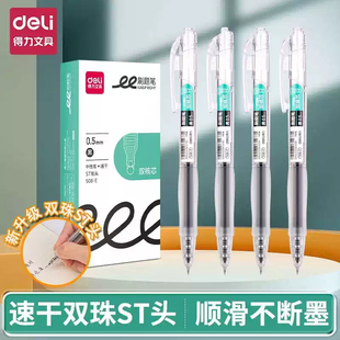 得力S08 速干黑色简约书写自动水笔0.5mm E刷题笔ST头双珠学生中性笔高颜值按动式