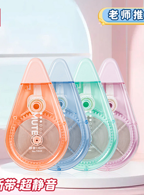 得力71544修正带初中生专用静音大容量修正带高颜值巨无霸涂改带改正改错带学生用透明修正带遮盖强