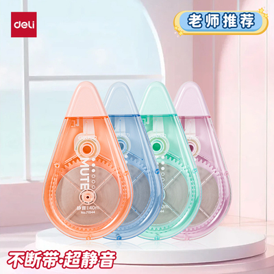 得力71544修正带初中生专用