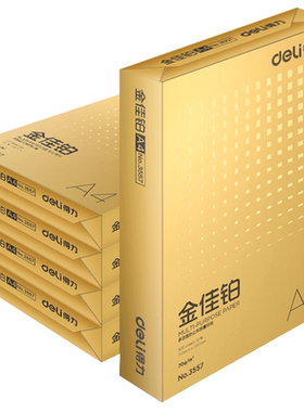 得力铭锐办公江浙沪皖打印复印纸