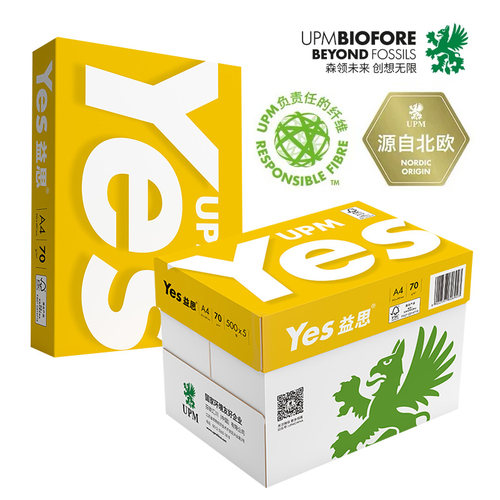 益思70gA4双面打印办公用品
